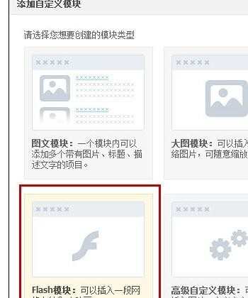 在qq空间里怎样添加flash模块