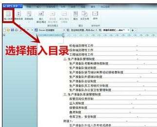 wps文字怎样插入目录，如何在wps中插入目录