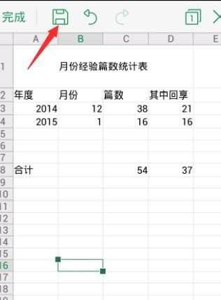 手机wps怎么制作电子表格