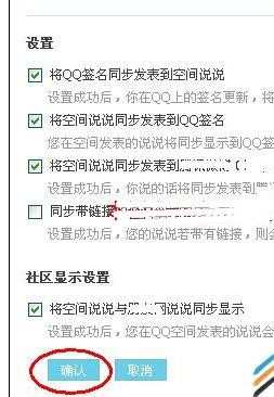 如何将心情短语同步到qq空间