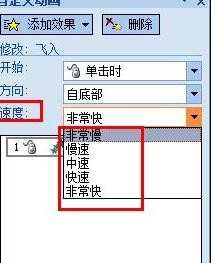 如何在ppt中设置播放的速度
