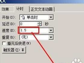 如何在ppt中设置播放的速度