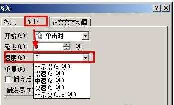 如何在ppt中设置播放的速度