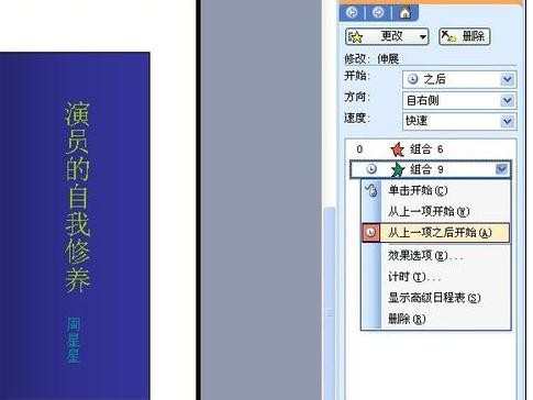 powerpoint翻页动画效果怎么做