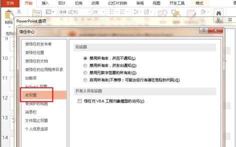 ppt幻灯片怎样打开宏功能