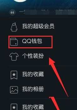 如何在qq里发红包_怎样在qq里发红包