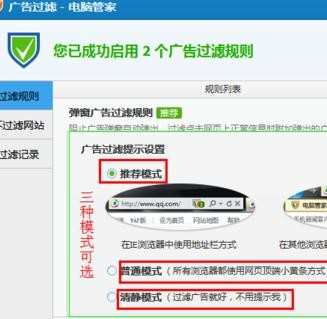 怎样使用qq管家拦截网页广告