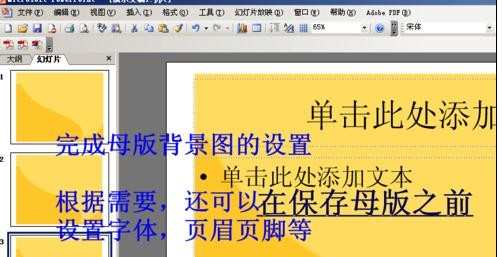 ppt怎样设置母版背景，ppt如何设置母版背景