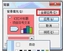 ppt背景如何填充，填充ppt背景的方法