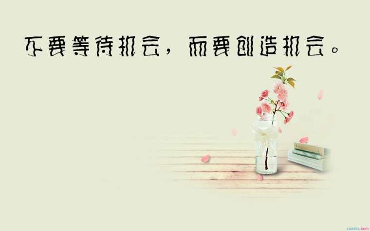 每日发微信的励志经典段子