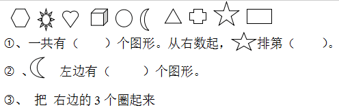 人教版一年级数学上册期末试卷