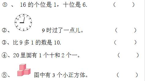 人教版一年级数学上册期末试卷