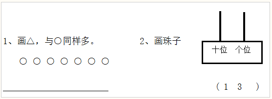 人教版一年级数学上册期末试卷