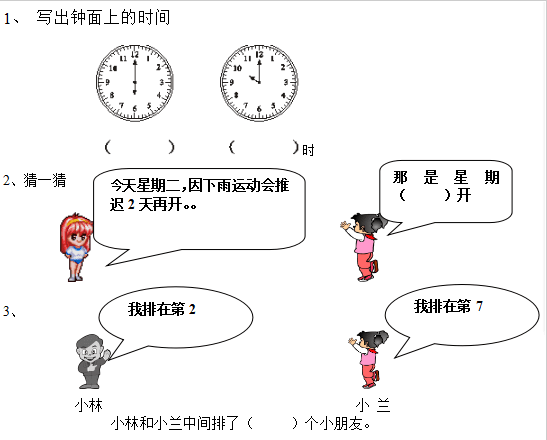 人教版一年级数学上册期末试卷