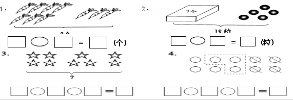 人教版一年级数学上册期末试卷