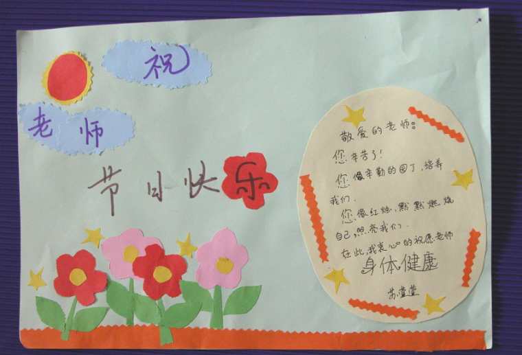 小学生教师节贺卡图片 小学生教师节贺卡祝福语大全