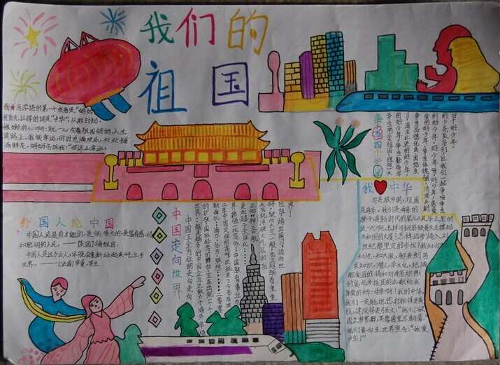 小学生国庆节画报图片作品，关于国庆节的画报大全