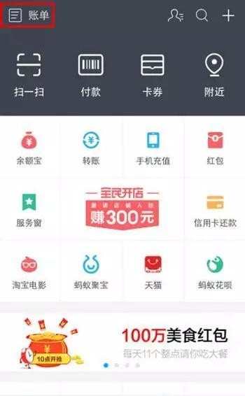 支付宝app怎么看交易记录