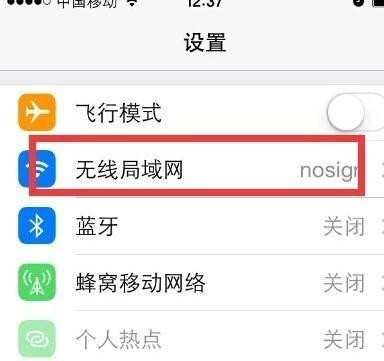 苹果手机怎么设置wifi密码