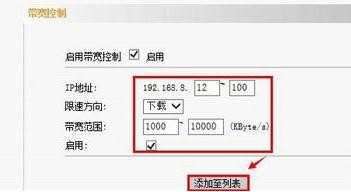 腾达路由器怎么设置限速