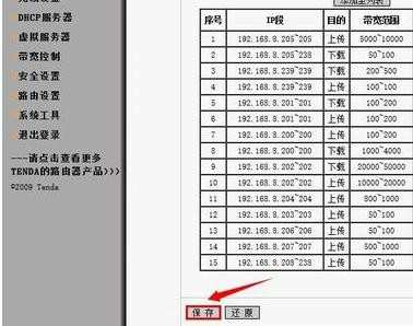 腾达路由器怎么设置限速