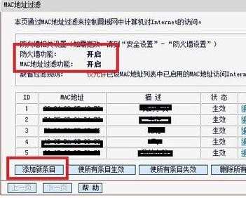 怎么设置无线路由器mac地址