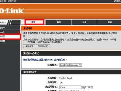 d-link无线路由器怎样设置