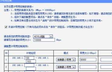 tplink怎么设置带宽控制