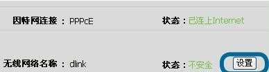 dlink无线路由器怎样设置密码