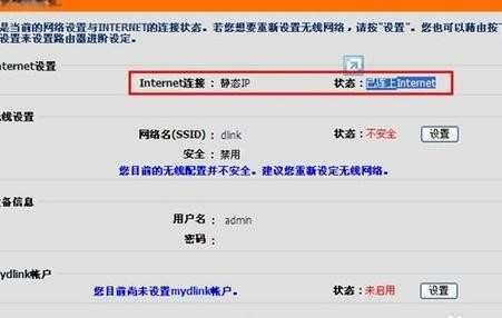 dlink无线路由器怎样设置密码