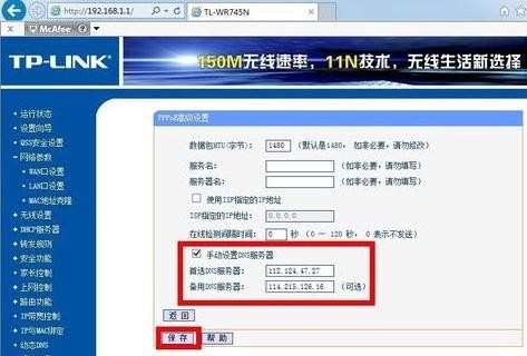 tp-link无线路由器怎么设置dns