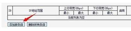 迅捷路由器怎么设置网速限制