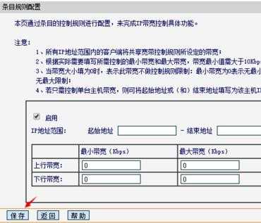 迅捷路由器怎么设置网速限制