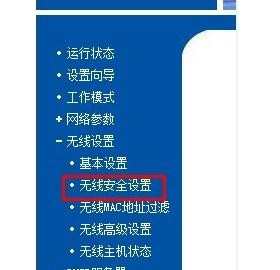 tp-link无线网密码怎么设置