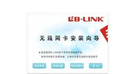 lb link无线网卡怎么设置