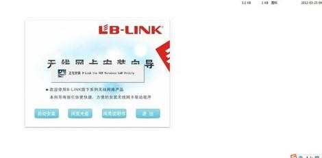 lb link无线网卡怎么设置