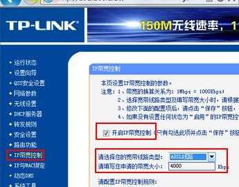 tp link路由器怎么设置限速