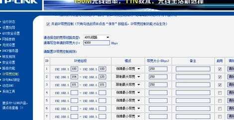 tp link路由器怎么设置限速