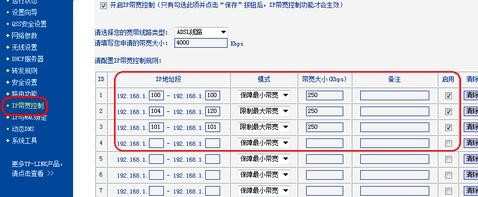 tp link路由器怎么设置限速