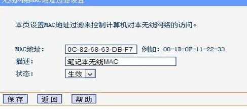 tp-link路由器怎么设置mac过滤