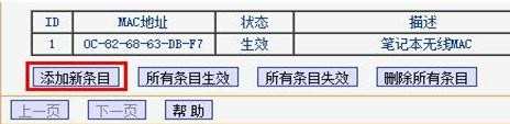 tp-link路由器怎么设置mac过滤