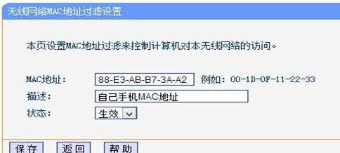 tp-link路由器怎么设置mac过滤