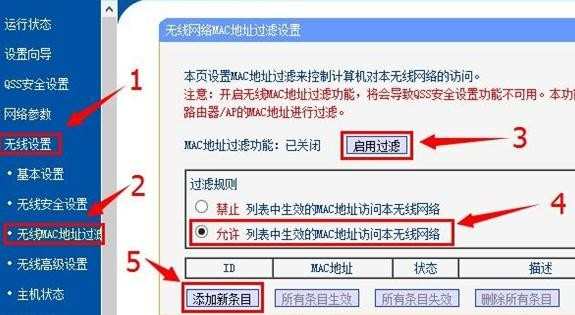 tp-link路由器怎么设置mac过滤