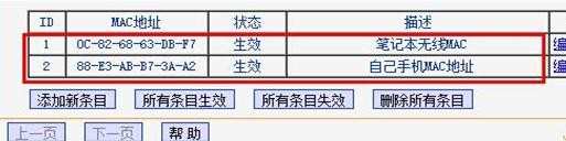 tp-link路由器怎么设置mac过滤