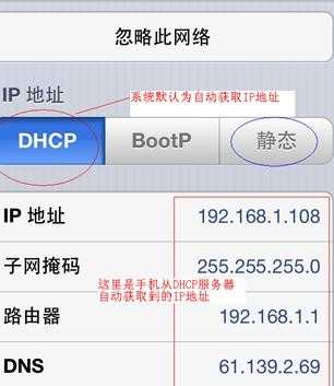 苹果怎么设置无线静态ip