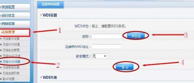 磊科怎么设置无线桥接