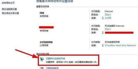 win8怎么设置网络连接