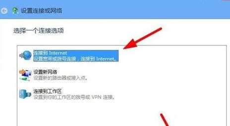 win8怎么设置网络连接