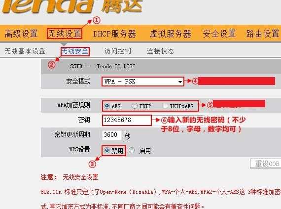 腾达怎么设置无线路由器的密码