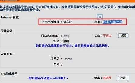 dlink路由器怎么样设置密码